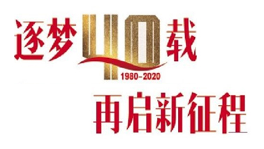 逐梦40载，再起新征程！深圳特区成立40周年，特区报报道龙8国际官网娱乐国际城